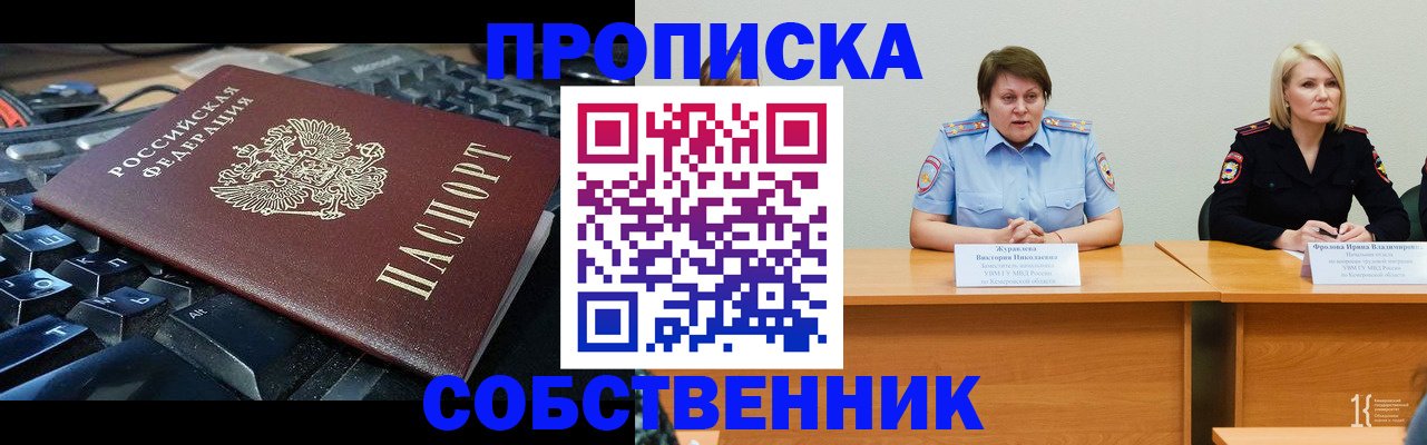 временная регистрация надежно в Глазове
