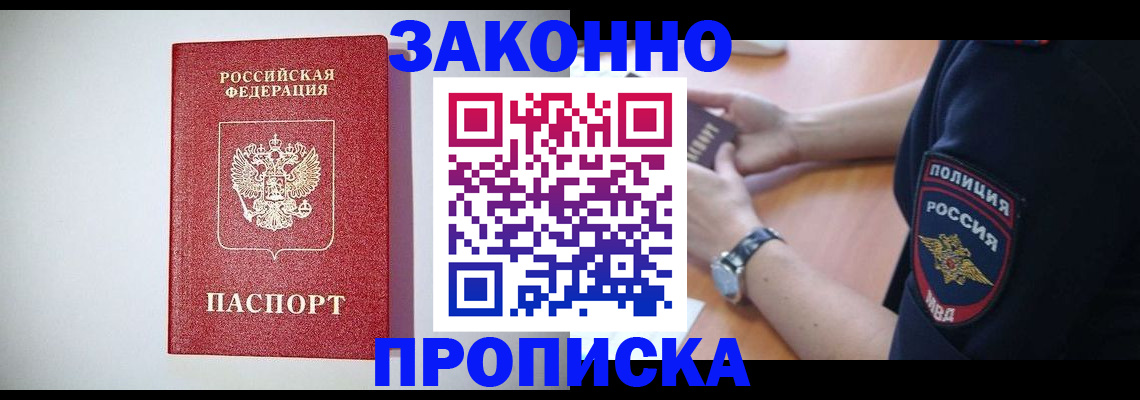 прописка 2025 в Глазове