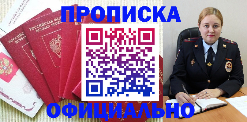 временная регистрация законно в Глазове