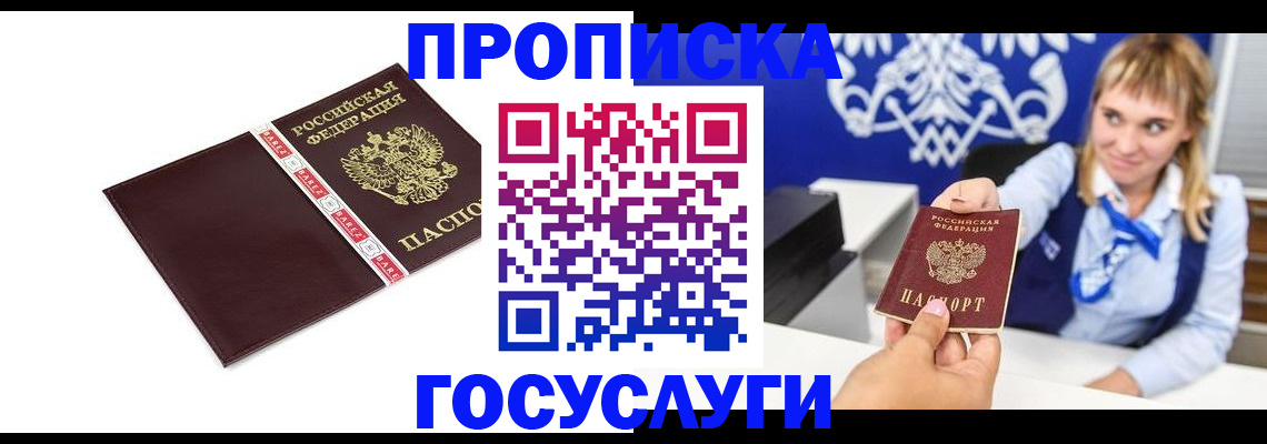 временная регистрация госуслуги в Глазове